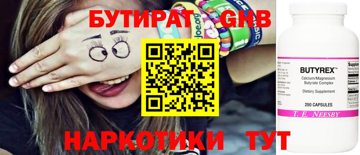 БУТИРАТ BDO  Вход с VPN  Волжск 