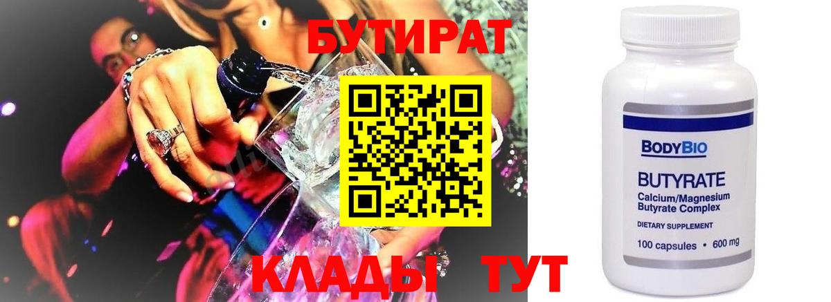 БУТИРАТ оксана Волжск