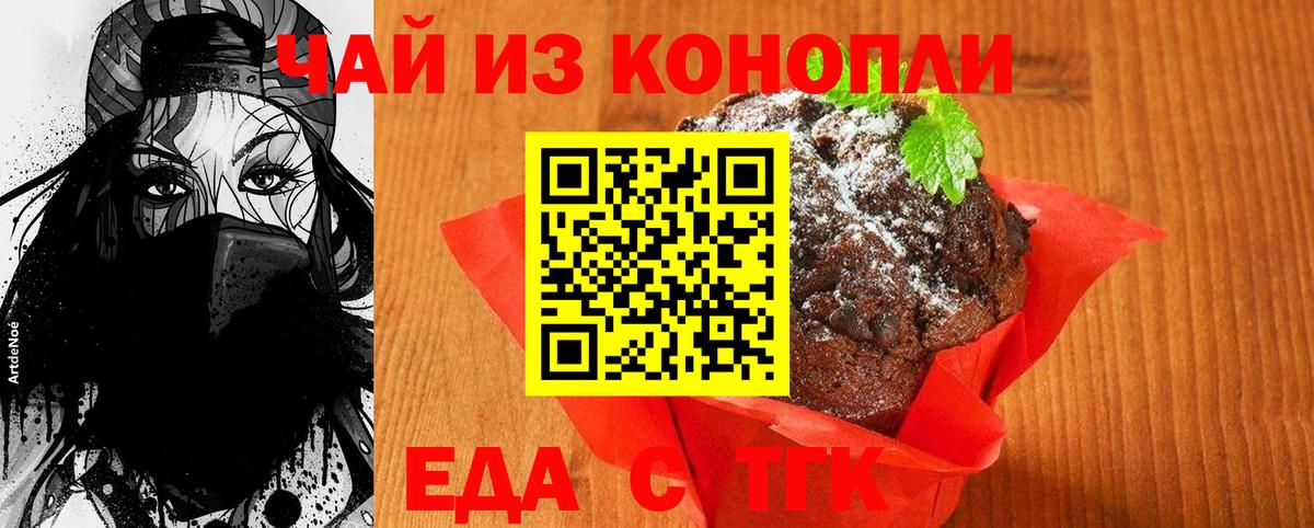 Еда ТГК конопля Волжск
