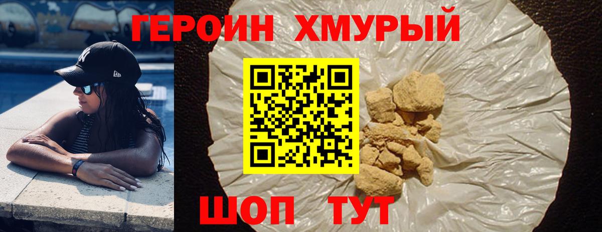 Героин VHQ Волжск