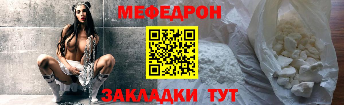 МЕФ  МЕФ mephedrone  Вход с VPN  Меф mephedrone  Волжск 