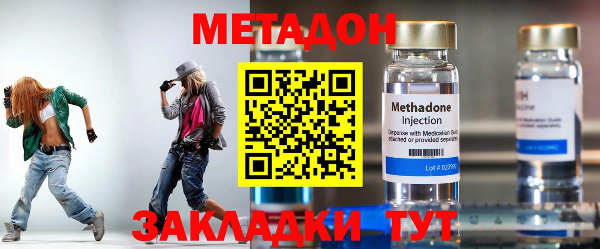 МЕТАДОН мёд Волжск