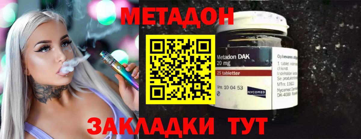 МЕТАДОН methadone  Вход с VPN  Волжск 