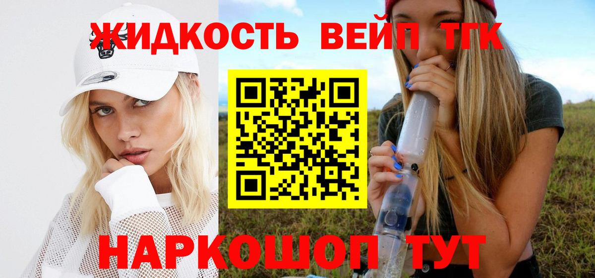 ТГК вейп с тгк  купить  цена  Дистиллят ТГК жижа  Волжск  Вход с VPN 